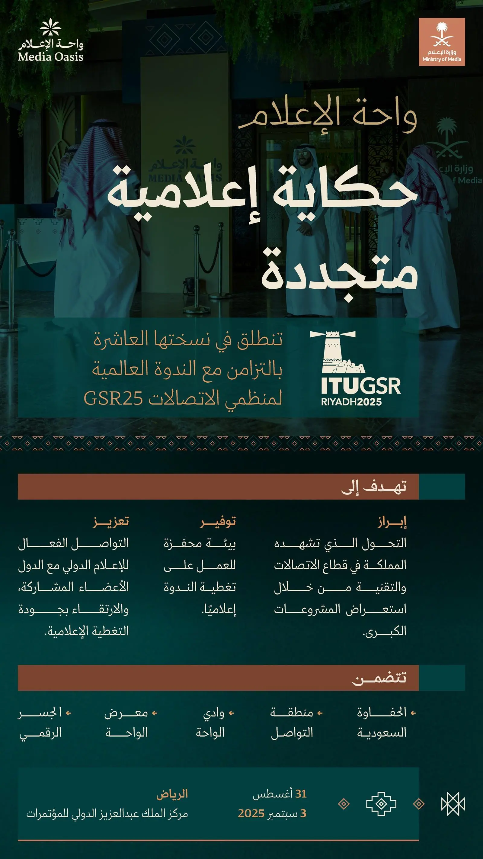 "واحة الإعلام"