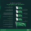 ثقة : يوم العلم
