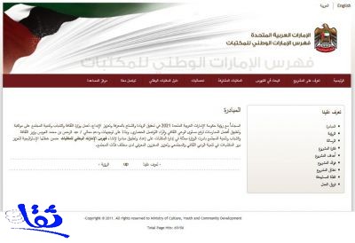 فهرس الإمارات الوطني للمكتبات يربط 54 مكتبة بالدولة 