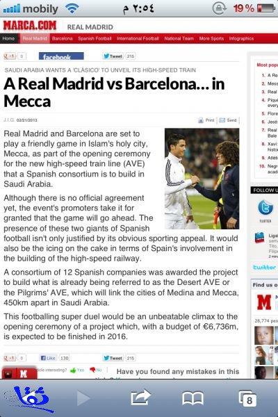 صحيفة اسبانية: ريال مدريد وبرشلونة في لقاء ودي بمكة المكرمة