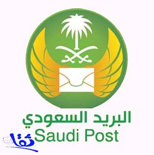 البريد السعودي يعلن عن توافر وظائف شاغرة لحملة الثانوية والدبلوم والبكالوريوس