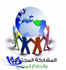 بدء فعاليات الاحتفال باليوم العالمي للدفاع المدني في جميع مناطق المملكة 
