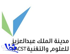 مدينة الملك عبدالعزيز تعلن أسماء المقبولين والمقبولات لدخول الإختبار التحريري لوظائفها