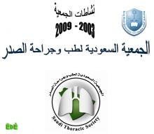  " أهم المستجدات الحديثة في أمراض الصدر" ندوة بجامعة الملك سعود