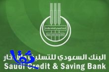الإعلان عن توافر وظائف شاغرة في البنك السعودي للتسليف والادخار 