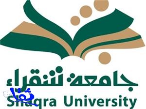 جامعة شقراء تعلن عن توفر 110 وظائف أكاديمية