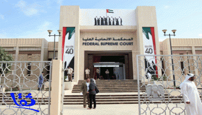 الامارات تحاكم "94 " شخصاً بتهمة التآمر على نظام الحكم 