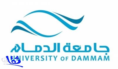 الإعلان عن توافر وظائف شاغرة لأعضاء هيئة التدريس بجامعة الدمام