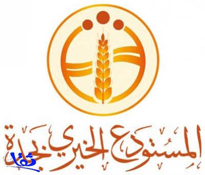خالد الفيصل يوافق على مشروع "مستودع جدة الخيري" لزكاة الفطر