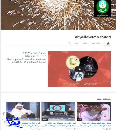 امانة الرياض تبث مقاطع من مسرحيات  العيد على قناة اليوتيوب 