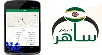 شاب سعودي يصمم تطبيقاً لتحديد مواقع كاميرات ساهر