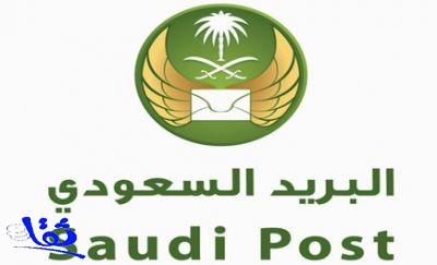 البريد السعودي يصدر طابعًا تذكاريًا عن اليوم الوطني