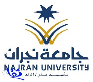 جامعة نجران تعلن عن توافر وظائف ترغب بشغلها عن طريق المسابقة الوظيفية