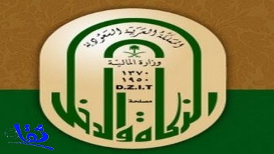 الإعلان عن توافر وظائف شاغرة بمصلحة الزكاة والدخل وأمانة مجلس التعاون الخليجي