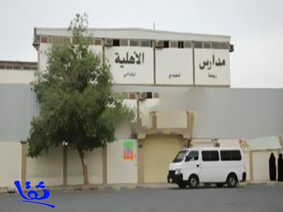 مصادر: المدارس الأهلية تستقطب سعوديات بـ 7 آلاف ريال للحد من تسرب طالباتها