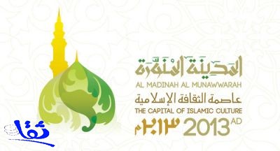 معرض الفن الاسلامي المعاصر بالمدينة المنورة 