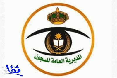 إدارة سجون القصيم تطلق سراح 8 سجناء ممن شملهم العفو