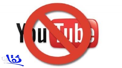 هيئة الإعلام المرئي تنفي صحة ما أشيع حول الرقابة على فيديوهات "يوتيوب"