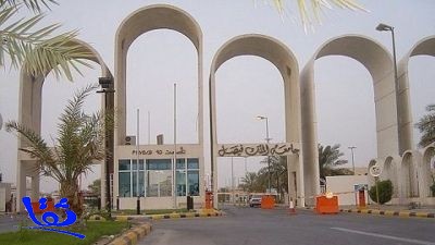 جامعة الملك فيصل تعلن عن توفر وظائف أكاديمية شاغرة للجنسين