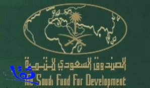 إعلان مواعيد اختبارات المسابقة الوظيفية لصندوق السعودي للتنمية