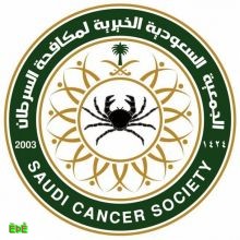 الجمعية السعودية لمكافحة السرطان تنظم معرضاً توعوياً بعنوان " معاً لمكافحة مسببات مرض السرطان "