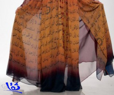كلية صهيونية تنشر صورة لفتاة ترتدي فستاناً عارياً عليه آيات قرآنية