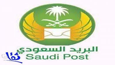 البريد السعودي تعلن عن توفر وظائف شاغرة