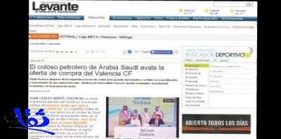 شركة أرامكو السعودية تقترب من شراء فالنسيا الاسباني 