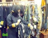 السعوديات يرفعن مبيعات الملابس النسائية.. ويكشفن سرقات الرجال