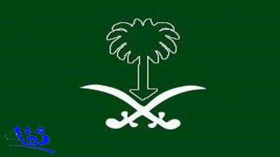 الديوان الملكي: وفاة الأمير عبدالعزيز بن فهد بن سعد بن عبدالعزيز