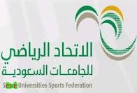 الاتحاد الرياضي للجامعات يتوج جامعة الملك سعود ببطولة التايكوندو 