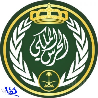 الإعلان عن توفر وظائف برتبة جندي بالحرس الملكي