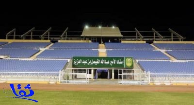 رعاية الشباب تنفي إزالة ملعب الأمير عبدالله الفيصل بجدة