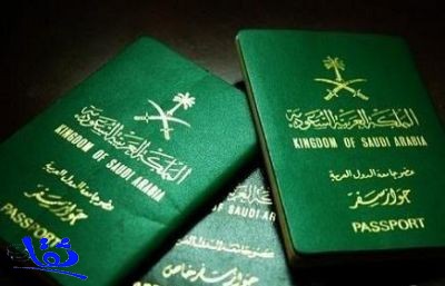 تمديد صلاحية الجواز السعودي إلى 10 سنوات