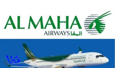 طيران «المها» و«الخليجية» في المراحل الأخيرة لتشغيل الرحلات الداخلية في السعودية 