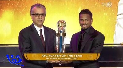 ناصر الشمراني أفضل لاعب في قارة آسيا لعام 2014