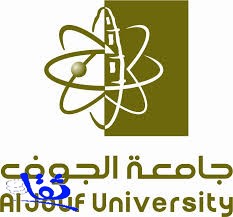 الإعلان عن توفر وظائف أكاديمية شاغرة بجامعة الجوف