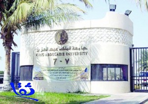 جامعة الملك عبدالعزيز تعلن عن توفر وظائف شاغرة