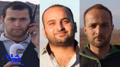 النظام السوري يقتل فريقاً صحفياً من 3 أشخاص بدرعا