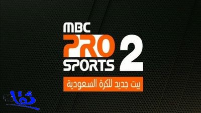 MBC تعتزم بيع جزء من حقوق الدوري لـ أبوظبي و الكأس