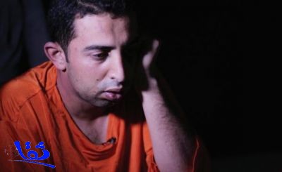 تنظيم "داعش" ينشر مقابلة مع الطيار الأردني "معاذ الكساسبة"