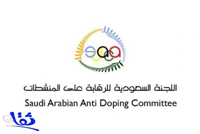 صدور اللائحة السعودية للرقابة على المنشطات في الرياضة