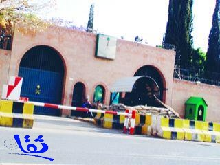 تعليق أعمال سفارة المملكة في صنعاء وإجلاء منسوبيها 