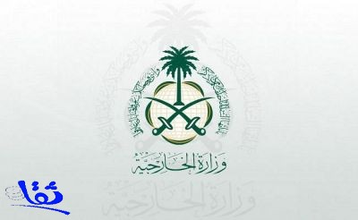 الخارجية : المملكة تبدي استهجانها لما يثار بوسائل إعلام حول قضية رائف بدوي