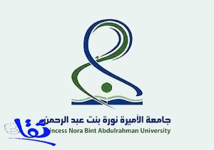 جامعة الأميرة نورة تعلن عن توفر وظائف أعضاء هيئة التدريس