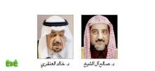 آل الشيخ والعنقري: جائزة الأمير سلمان امتداد لعناية الدولة بالقرآن