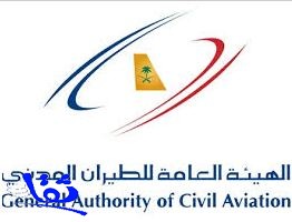 الطيران المدني : إيقاف مؤقت لرحلات مطارات المنطقة الجنوبية