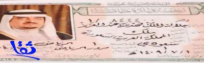 شاهد : رخصة قيادة الملك فهد تلهب تويتر