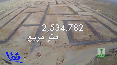 "الإسكان": إنجاز مشروع "أرض وقرض" بالخرج على أكثر من 2.5 مليون متر مربع (فيديو)