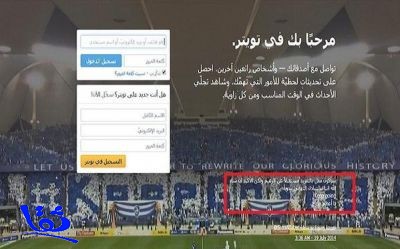 للمرة الثانية خلال شهرين.. "تيفو" الهلال يتصدر الصفحة الرئيسية لـ"تويتر"